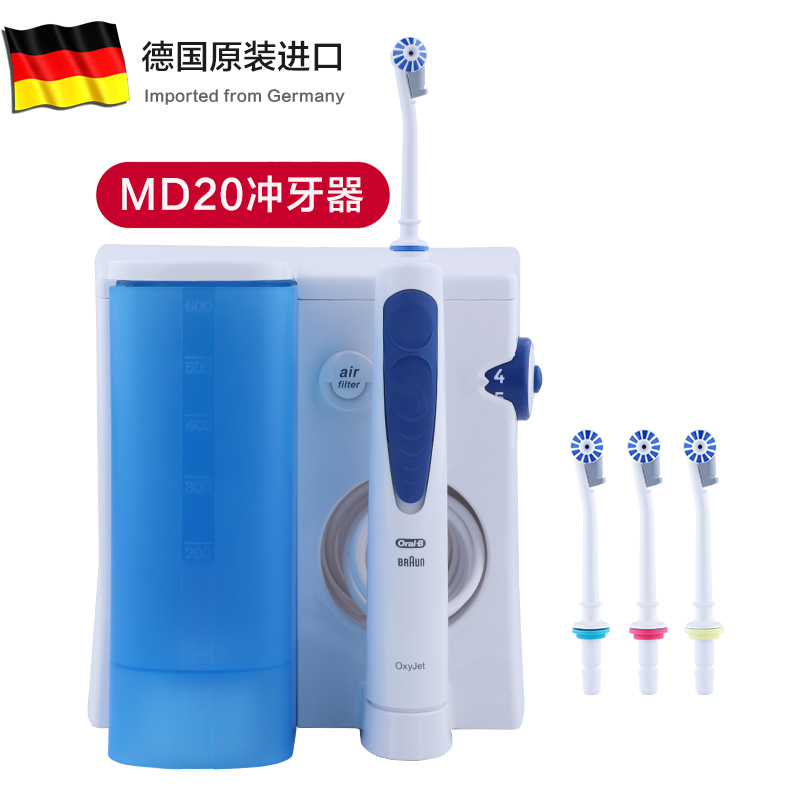 德国博朗oralb成人欧乐b水牙线家庭家用口腔护理洗牙器MD20冲牙器