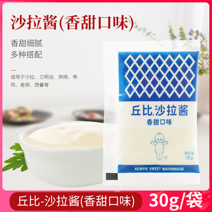 40件 包邮 丘比沙拉酱香甜味30g水果沙拉寿司料理海苔紫菜包饭材料