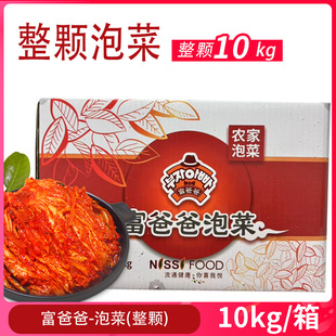 富爸爸韩国风味泡菜韩式 下饭菜酱泡菜10kg辣白菜 手工辣白菜整颗装