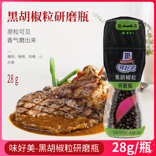 28g自带磨粉披萨牛排黑胡椒粒
