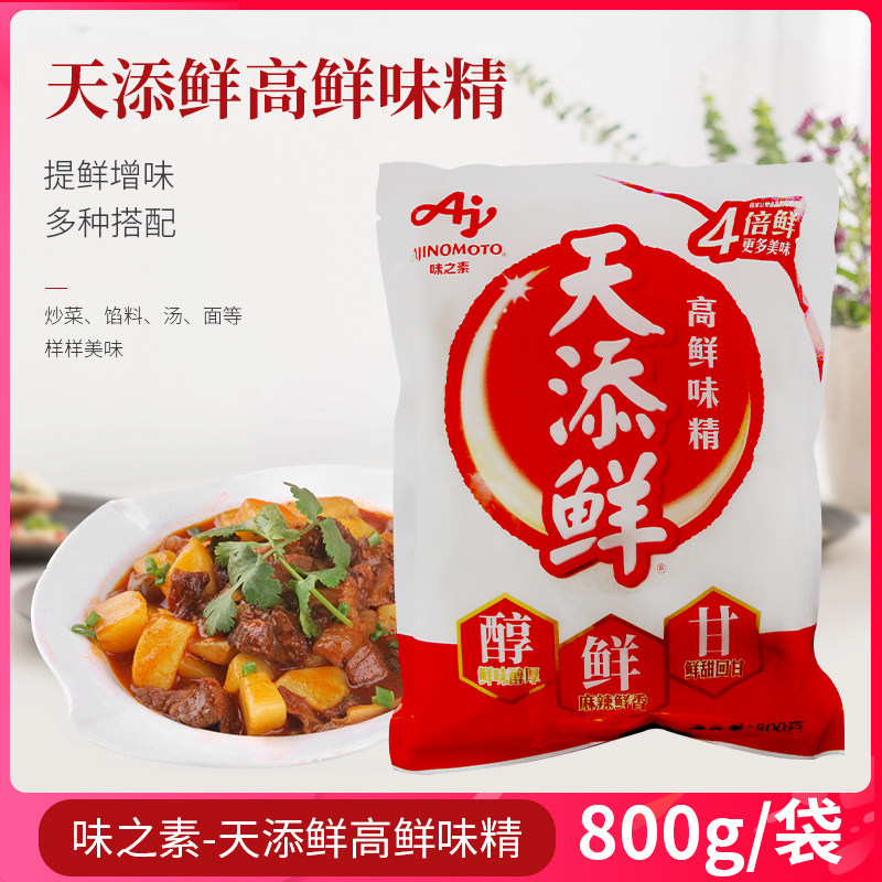 味之素天添鲜高鲜味精800g家用高鲜复合鲜味炒菜烧汤提鲜美味