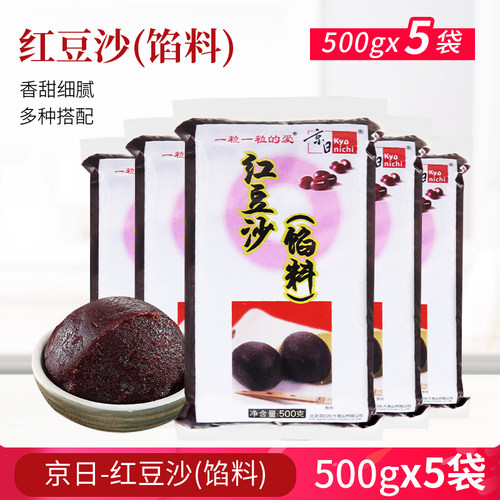 京日500g*5袋月饼馅蛋黄酥红豆沙