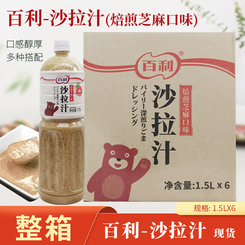 百利口味水果沙拉酱日式焙煎芝麻