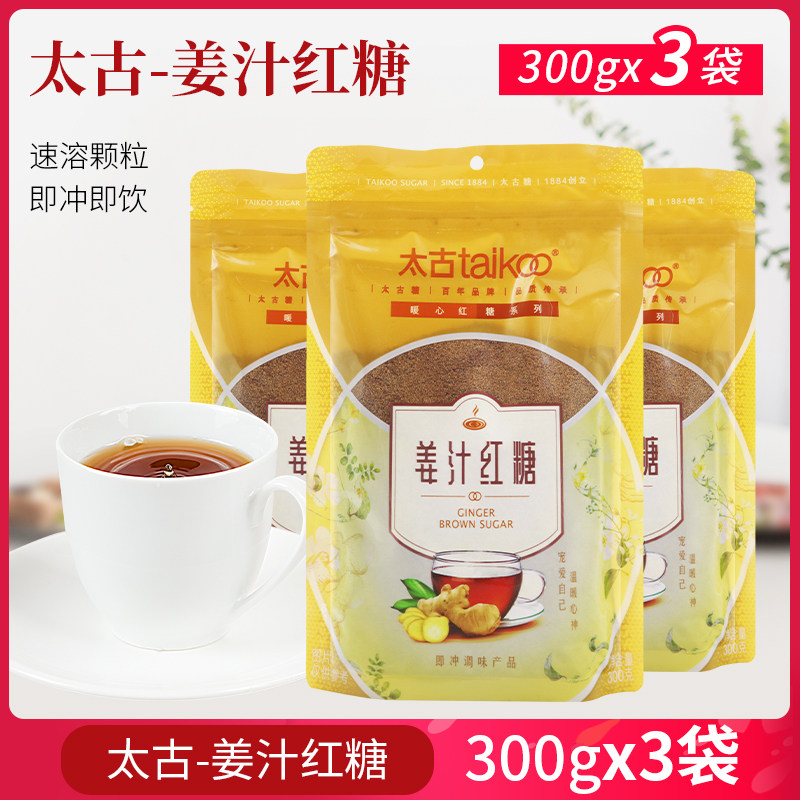 太古姜汁红糖300g*3袋装 姨妈红糖姜茶 红糖粉生姜 红糖 老姜汤