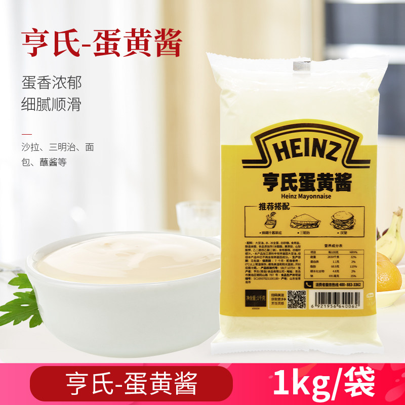 亨氏蛋黄酱沙拉酱1kg 三明治汉堡寿司炸鸡翅蔬菜水果面包热狗商用