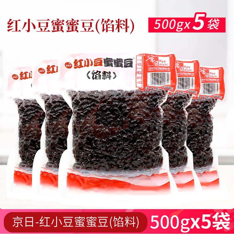 京日蜜蜜豆红小豆颗粒豆蛋黄酥蛋糕面包元宵汤圆馅料烘焙原料500g