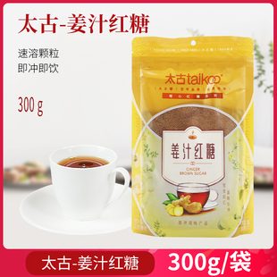 红糖老姜红糖粉 太古姜汁红糖300g袋装 红糖姜茶姨妈茶红糖粉生姜