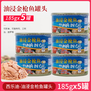西乐迪油浸金枪鱼罐头185g*5罐 即食户外吞拿鱼海鲜寿司 健身沙拉