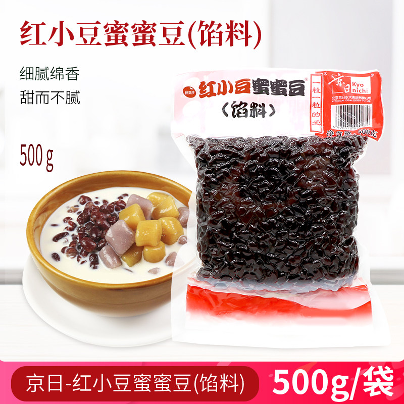 京日蜜蜜豆红小豆颗粒豆蛋黄酥蛋糕面包元宵汤圆馅料烘焙原料500g