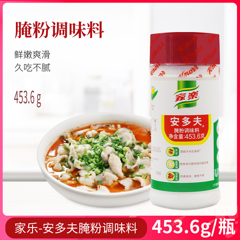 家乐安多夫腌粉调味料嫩肉粉松肉粉453.6g适用鱼鸡猪牛肉牛排腌制_虎窝淘