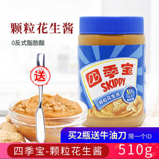 宝颗粒花生酱510g柔滑巧克力酱砂锅粥早餐拌面火锅蘸料涂面包 四季