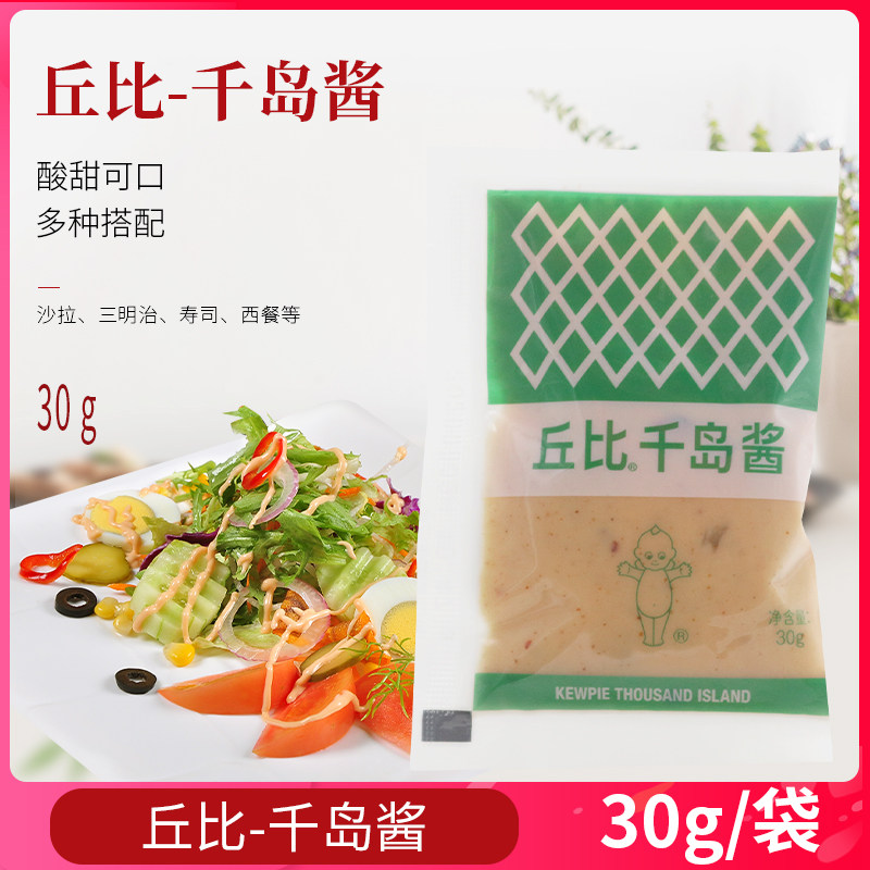 40袋包邮 丘比千岛酱30g寿司料理沙拉酱海鲜海苔紫菜包饭材料工具