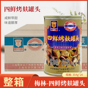 上海梅林四鲜烤麸罐头354g 即食四喜烤麸面筋凉拌冷菜下饭菜 24罐