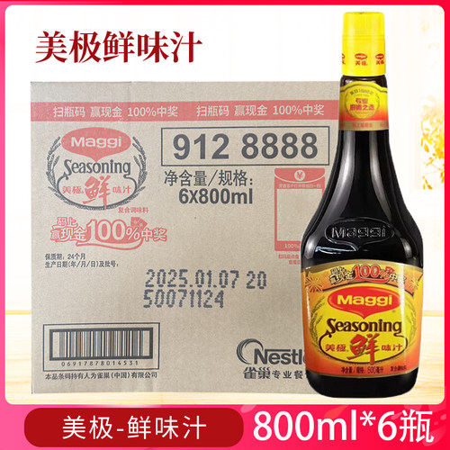 雀巢美极鲜味汁800ml*6整箱蘸酱