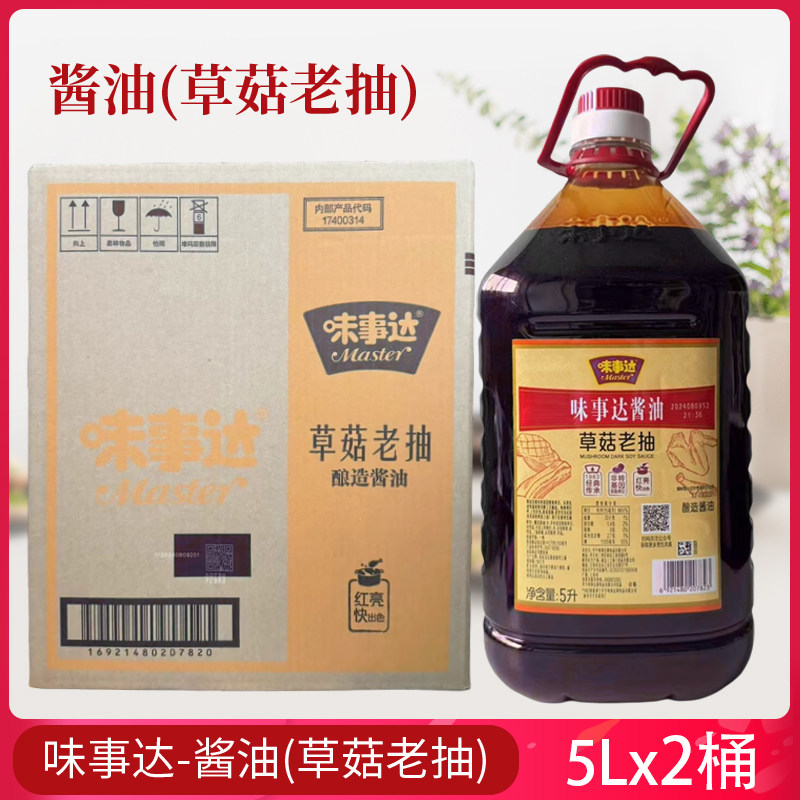 味事达草菇老抽5L*2桶红烧肉炖肉炒菜卤味容易上色煲仔饭酱油商用
