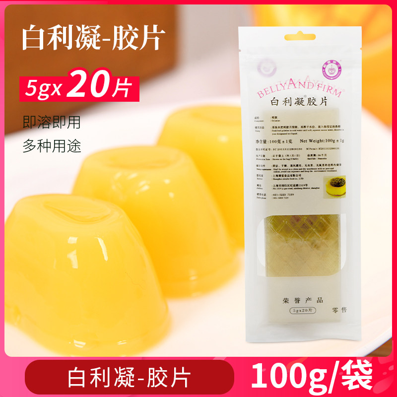 白利凝胶片百利吉利丁鱼胶片100g提拉米苏慕斯蛋糕布丁烘焙明胶片