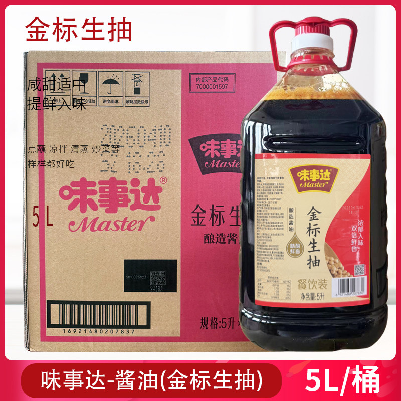 味事达金标生抽5L*2瓶整箱包邮餐饮大桶装酿造生抽酱油体鲜大规格