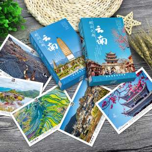 云南香格里拉风景旅游纪念留言贺卡明信片大理古城西双版纳墙贴卡