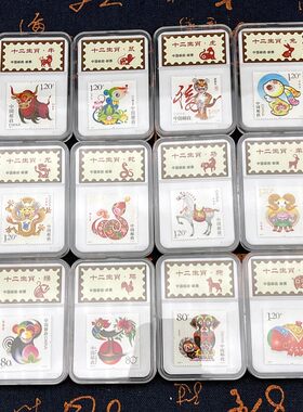 三轮生肖邮票带收藏盒展示架