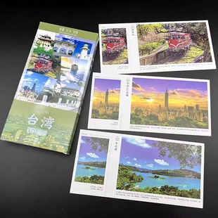 台湾风光 台湾旅游纪念明信片30张 日月潭垦丁高雄阿里山101大楼