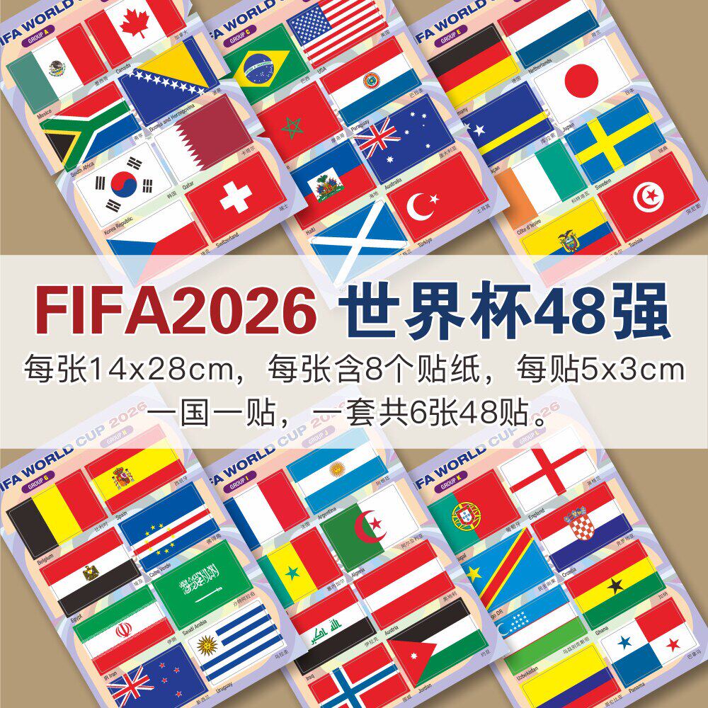 足球FIFA2026世界杯48强代表队国旗区旗呐喊助威脸贴不干胶贴纸
