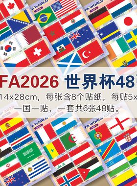 FIFA2026世界杯48强国旗贴纸