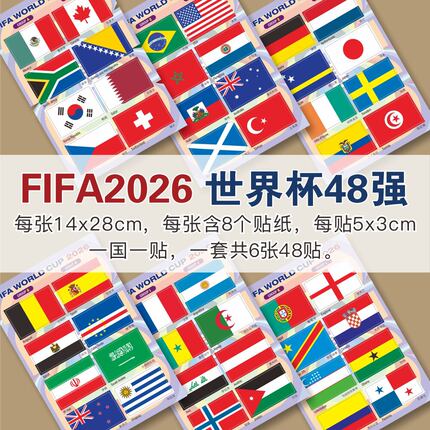 足球FIFA2026世界杯48强代表队国旗区旗呐喊助威脸贴不干胶贴纸