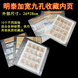 明泰加宽黑底透明邮票纸币票证相册首日封评级币活页内页集邮插页