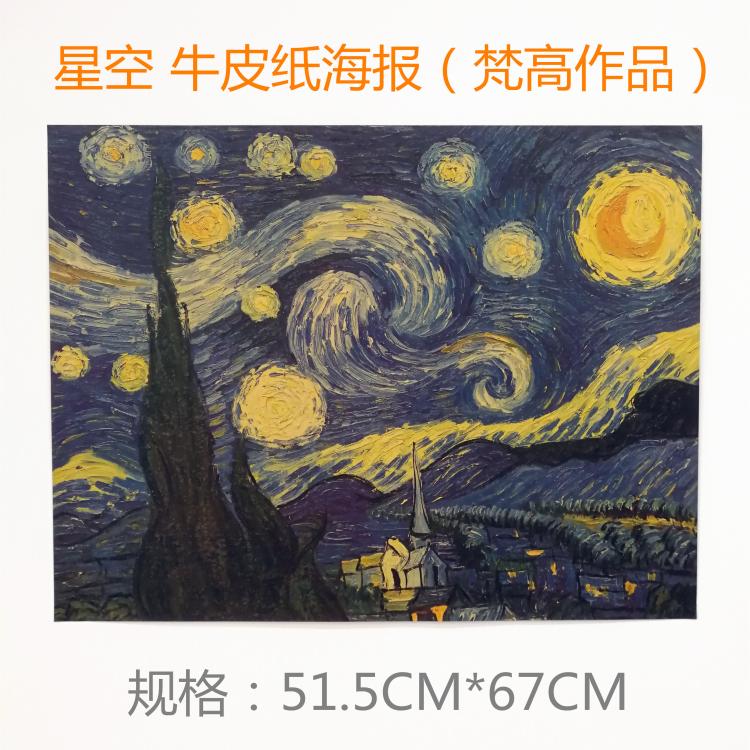 梵高星空油画复古文艺牛皮纸海报酒吧餐厅墙贴装饰画芯51.5*67cm图片