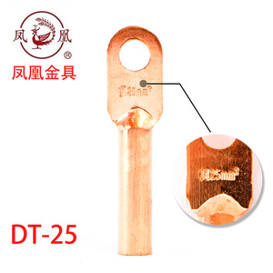 。正品凤凰铜鼻子 电缆铜接头 线鼻子 铜接线端DT-25MM平方国标B