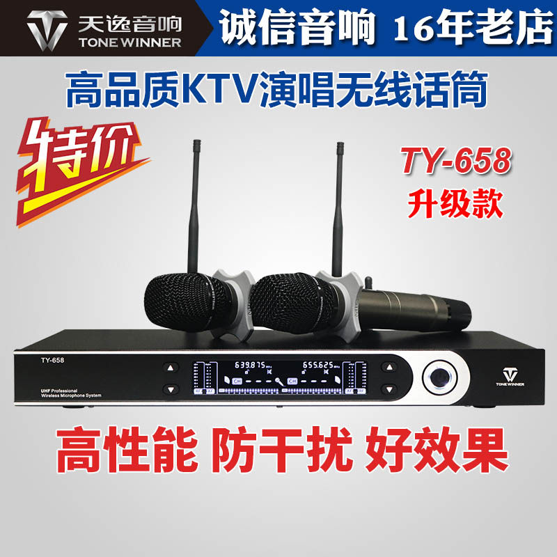 Winner/天逸 TY-658家用U段KTV麦克风卡拉ok演唱无线话筒328升级