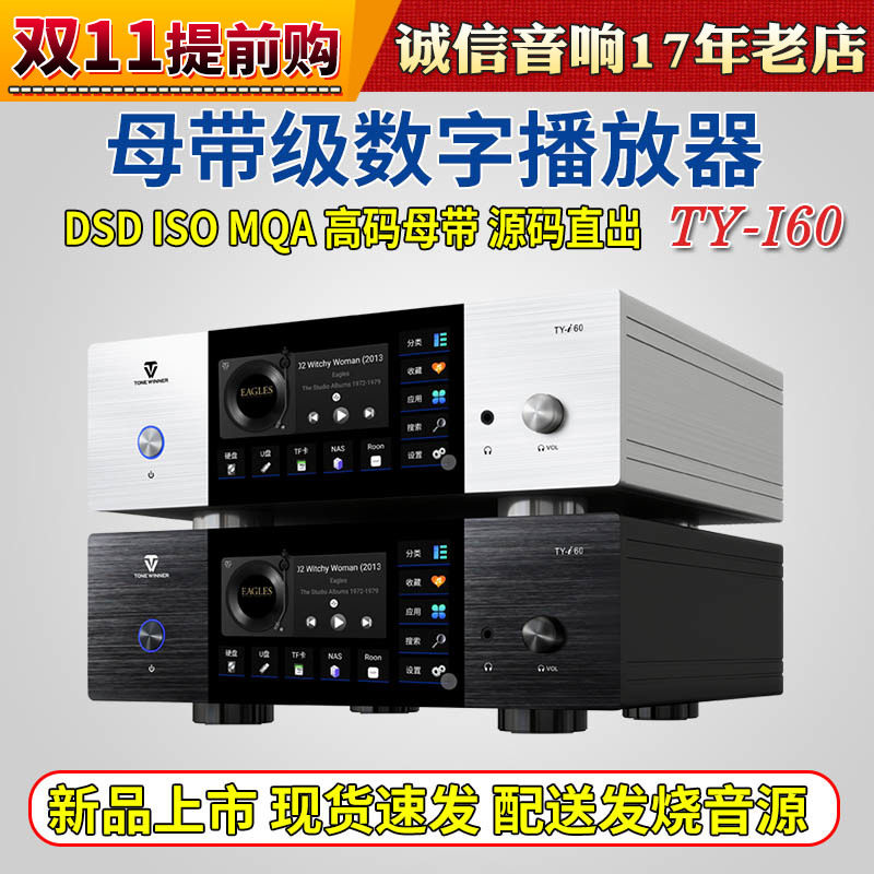 天逸TY-i60音乐播放解码器NAS发烧HIFI无损音频CD母带DSD家用数播