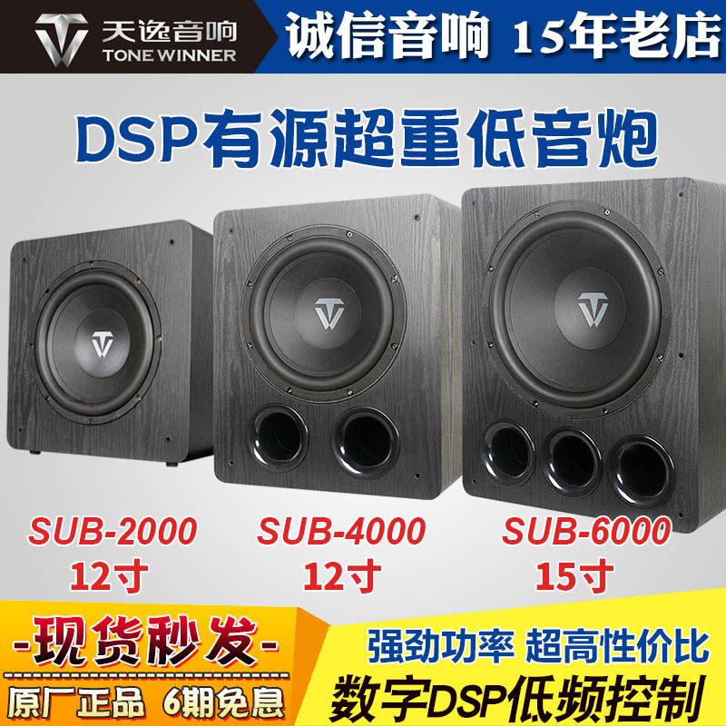 天逸风暴SUB-4000/2000/6000/8000家庭影院大功率有源低音炮音箱
