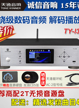 Winner/天逸TY-i30数字播放器发烧HIFI高保真音乐无损CD数播解码