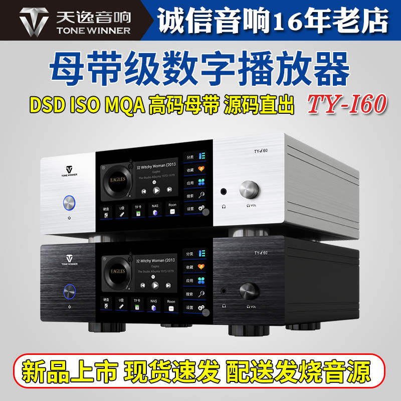 天逸TY-i60音乐播放解码器NAS发烧HIFI无损音频CD母带DSD家用数播