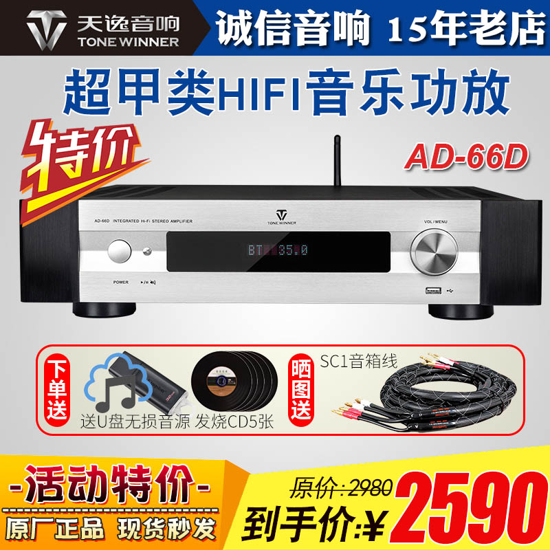 天逸发烧hifi超甲类无损蓝牙功放