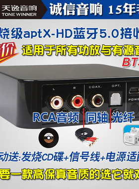 天逸BTS-2新款发烧蓝牙音频接收器APTX-HD高保真无损5.0光纤同轴