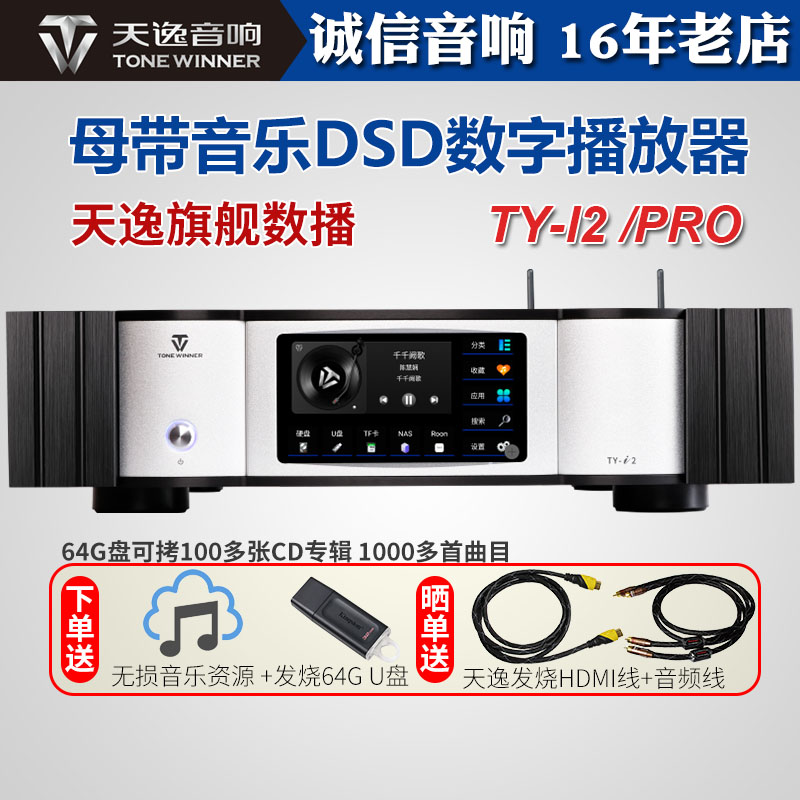 天逸解码器流媒体数字HIFI播放器