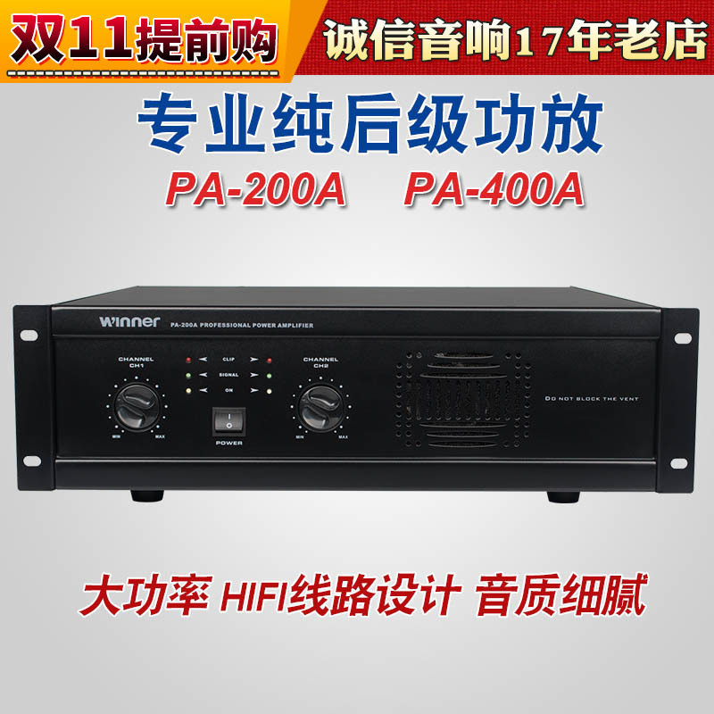 Winner/天逸 PA-200A大功率400A专业KTV酒吧舞台后级功放卡拉OK