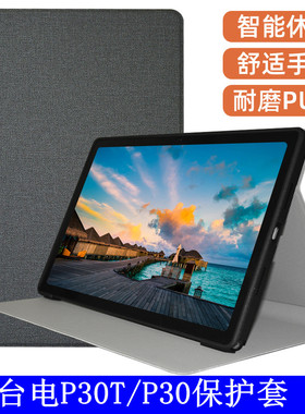 适用Teclast/台电P30T保护套10.1英寸P30影音平板电脑皮套包边防摔软壳前撑支架外壳简约轻薄保护壳