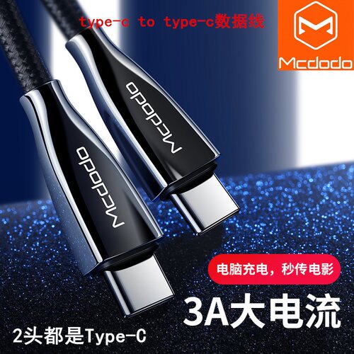 type-cPD快充线CTOC充电线