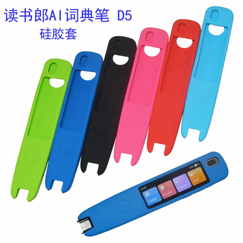 适用读书郎扫读笔D5硅胶套防摔防滑皮套壳包D1保护套钢化膜保护膜