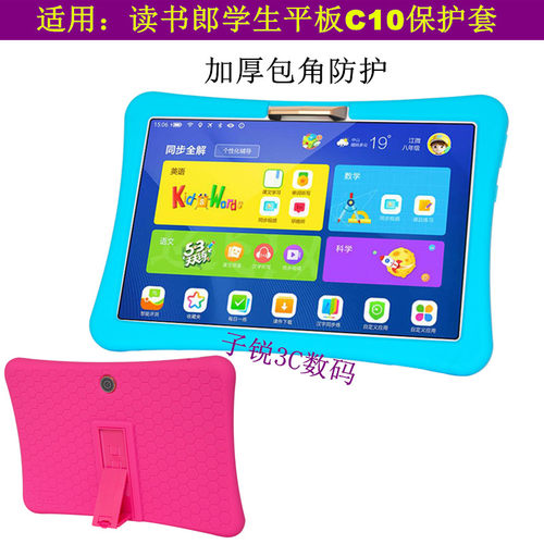 读书郎儿童学生平板电脑保护套