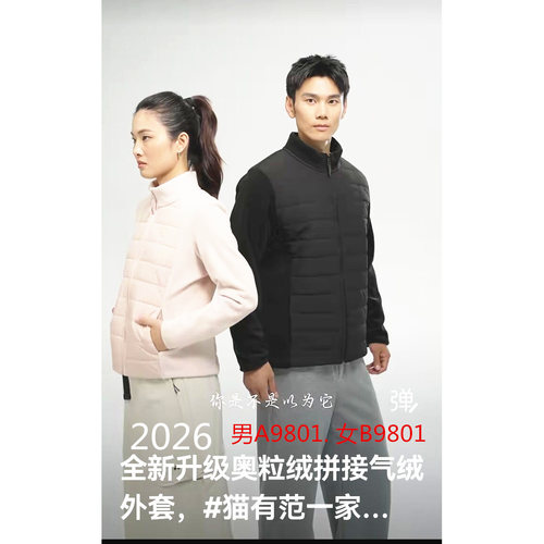 猫有范26升级款百搭奥粒绒羊毛气绒棉保暖透气棉服男A9801女B9801
