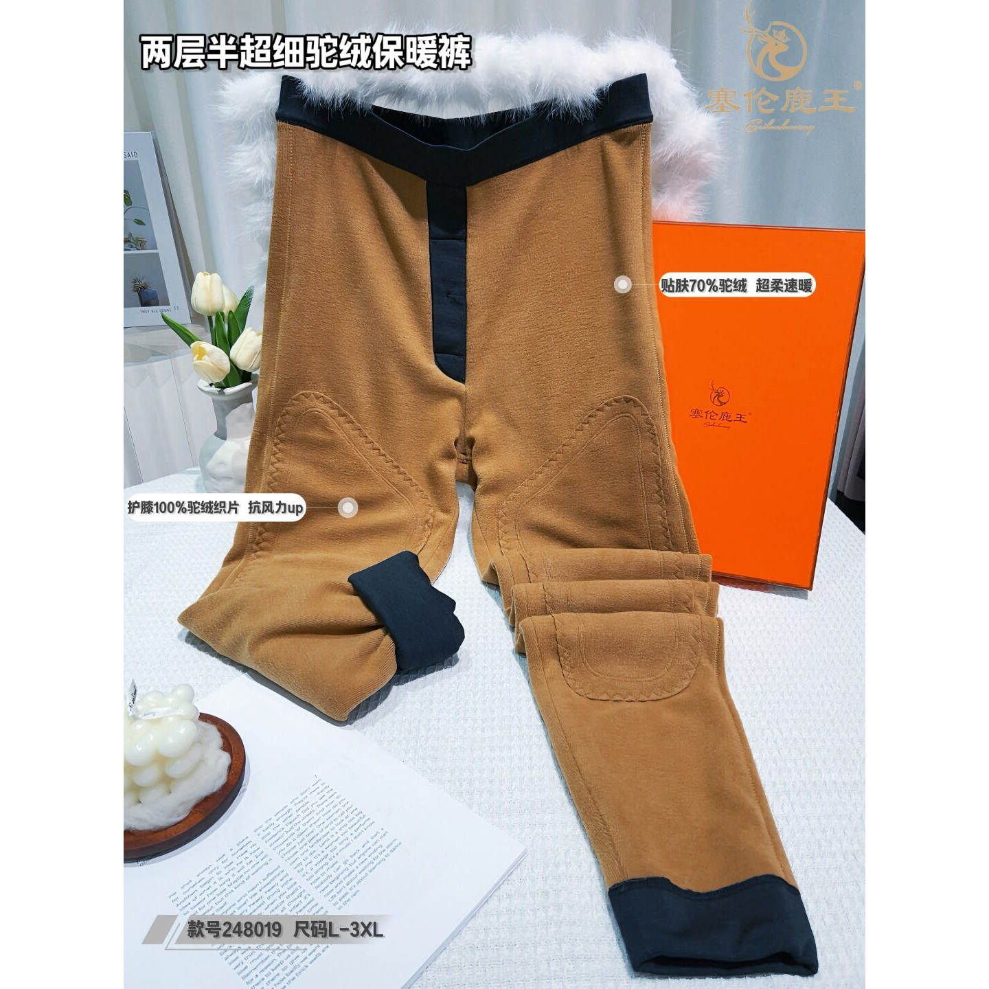 25款塞伦鹿王护腰护膝发热护肤驼绒保暖裤过冬款男棉裤248019