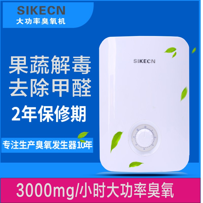 3000mg大功率家用多功能臭氧机活氧机果蔬去除农药甲醛臭氧消毒机