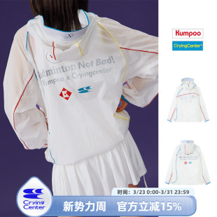 CryingCenter×kumpoo薰风羽毛球联名系列 皮肤衣超轻外套
