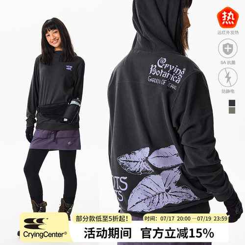 CryingCenter魔法植物园小绒格防静电5A抗菌远红外发热帽衫男女款