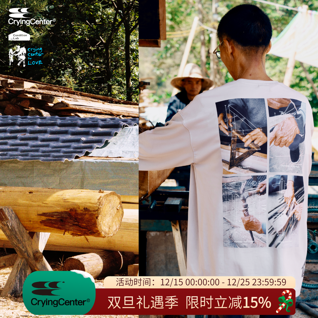 CryingCenterxCondition_Lab哭喊中心泪屋公益合作款工具图解长袖