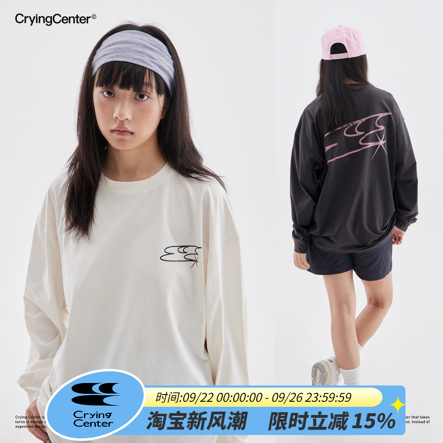 CryingCenter 速干果冻logo长tee 哭喊中心